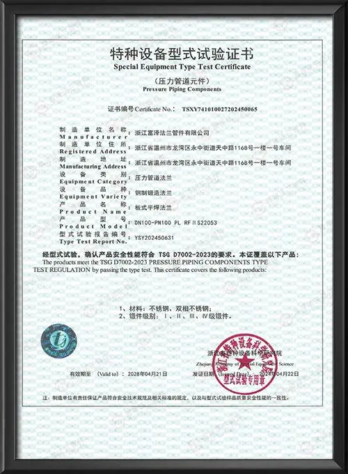 特种设备型式试验证书