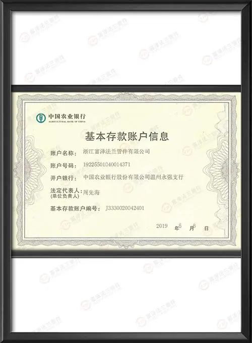 基本存款账户信息